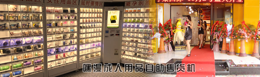 嘿漫成人用品加盟店