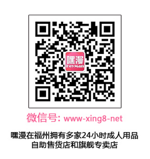 网店成人用品与嘿漫成人用品加盟店的区别