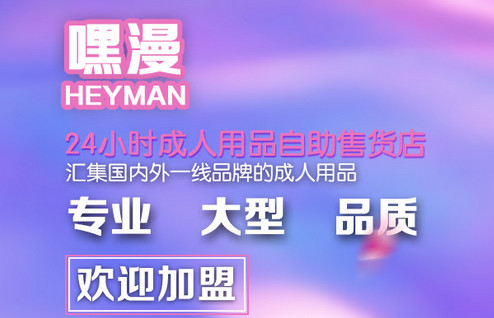 成人用品实体店如何选择货源