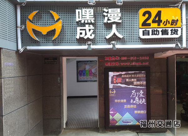 成人用品网店代理要注意哪些问题