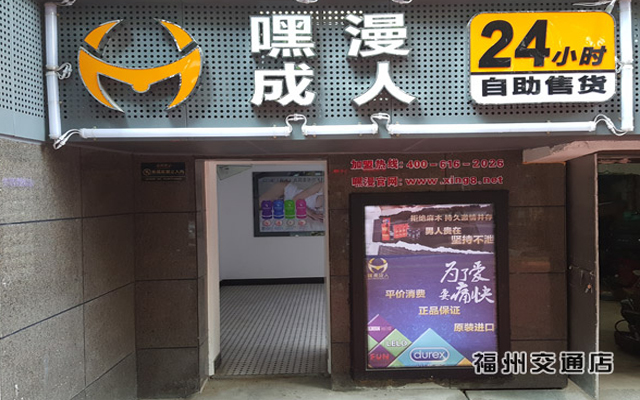 很多人都想问嘿漫成人用品自助售货店的前景怎么样?