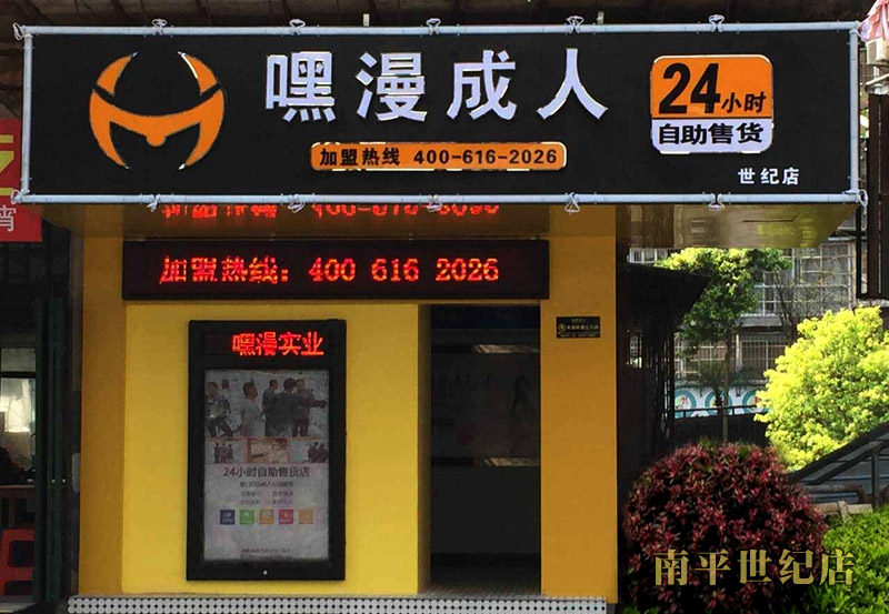 嘿漫在成人用品行业中的三大优势比拼