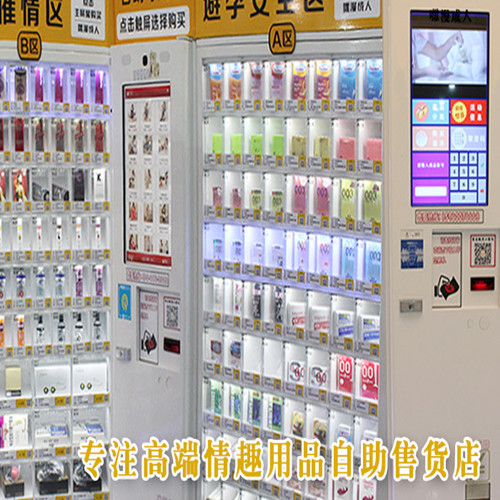 成人用品无人售货机 支付宝