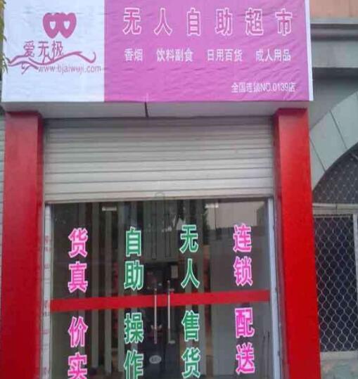 投资自动售货机亏了