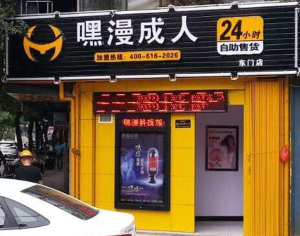 自动售货机扫码支付支持吗？
