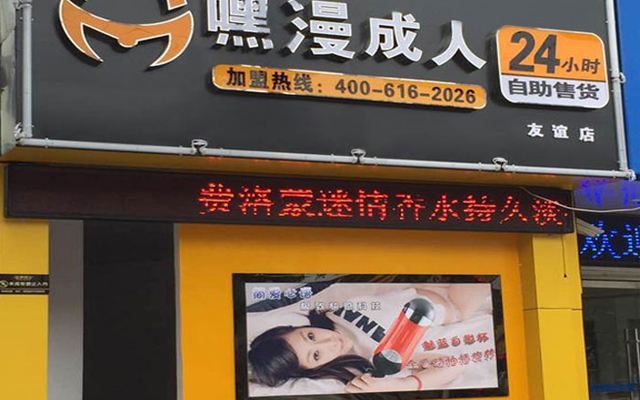 成人用品自动售货机点位选择的一点套路