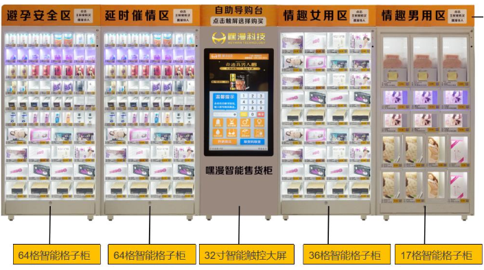 成人用品自动售货店适合一个人小成本创业